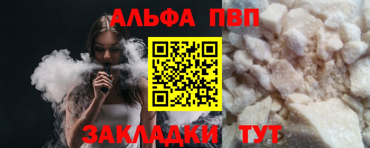 А ПВП  APVP Соль  где купить наркотик  Alpha PVP СК  Горно-Алтайск  Вход с VPN 