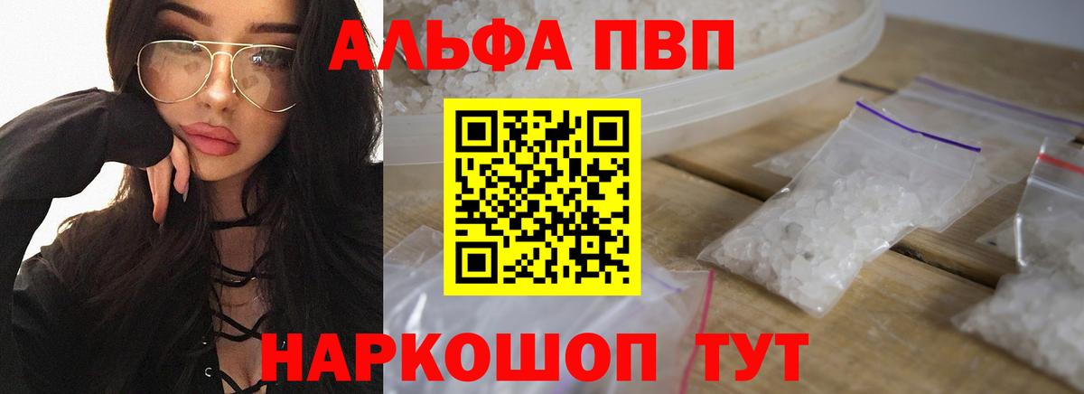 сколько стоит  Горно-Алтайск  A PVP  Alpha PVP кристаллы  Alpha-PVP крисы CK  Alpha-PVP СК КРИС 