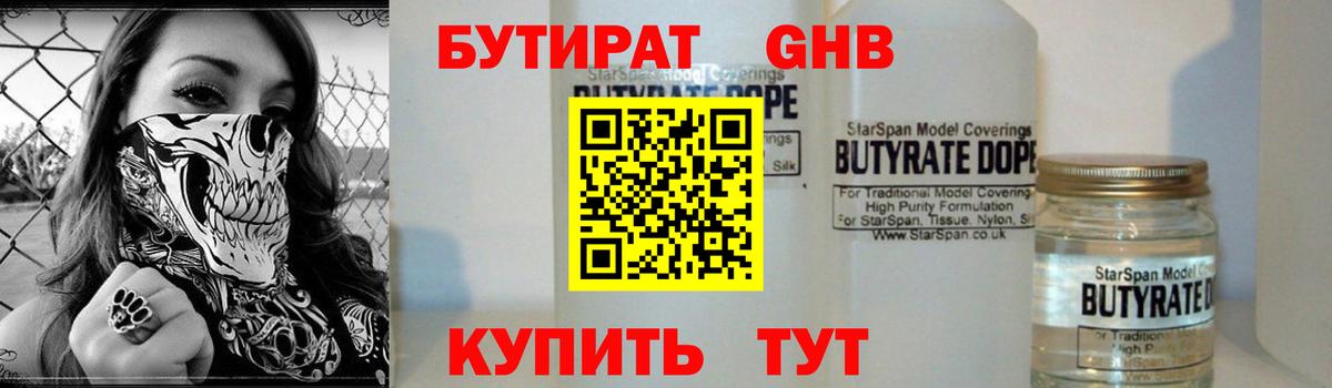 Бутират вода  Бутират  Горно-Алтайск 