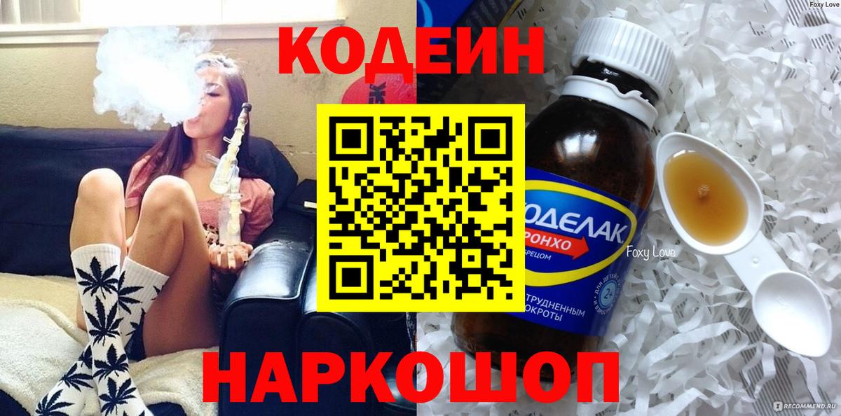 Codein Purple Drank Горно-Алтайск