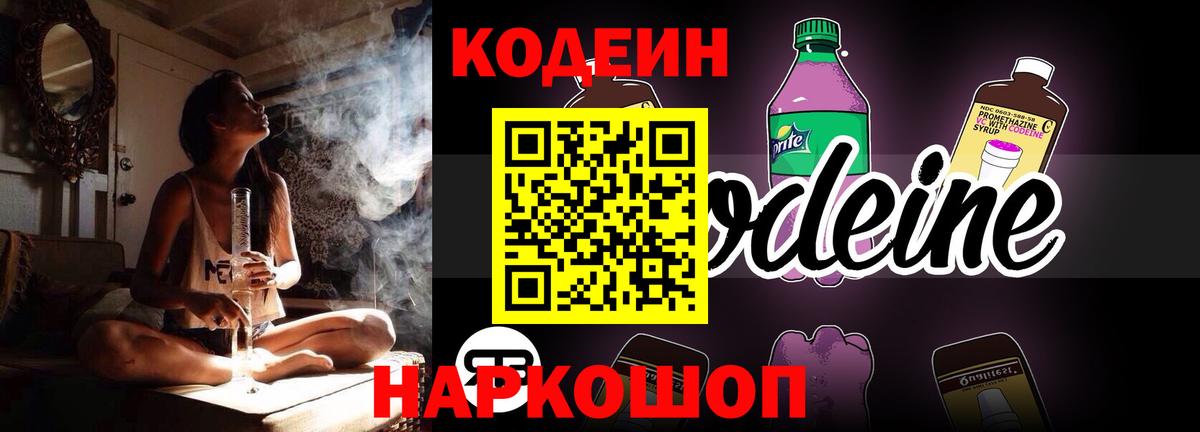 Горно-Алтайск  Codein напиток Lean (лин)  Вход с VPN  Кодеин напиток Lean (лин) 