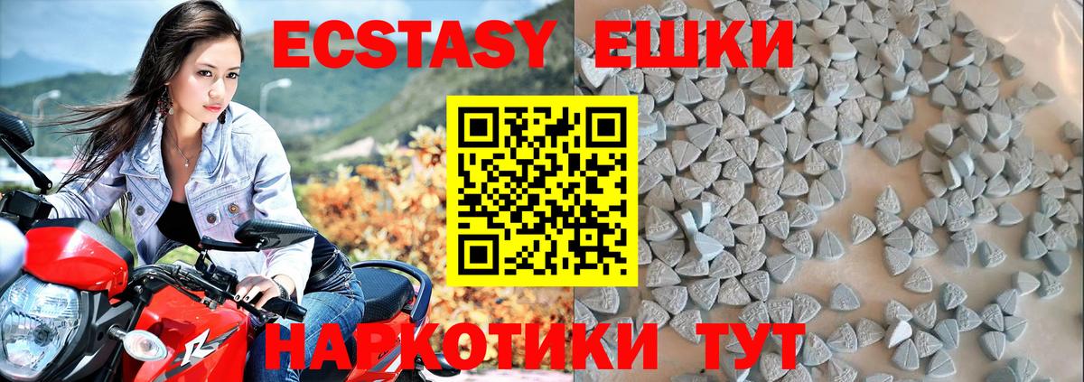 Ecstasy 280мг  Экстази  Горно-Алтайск 