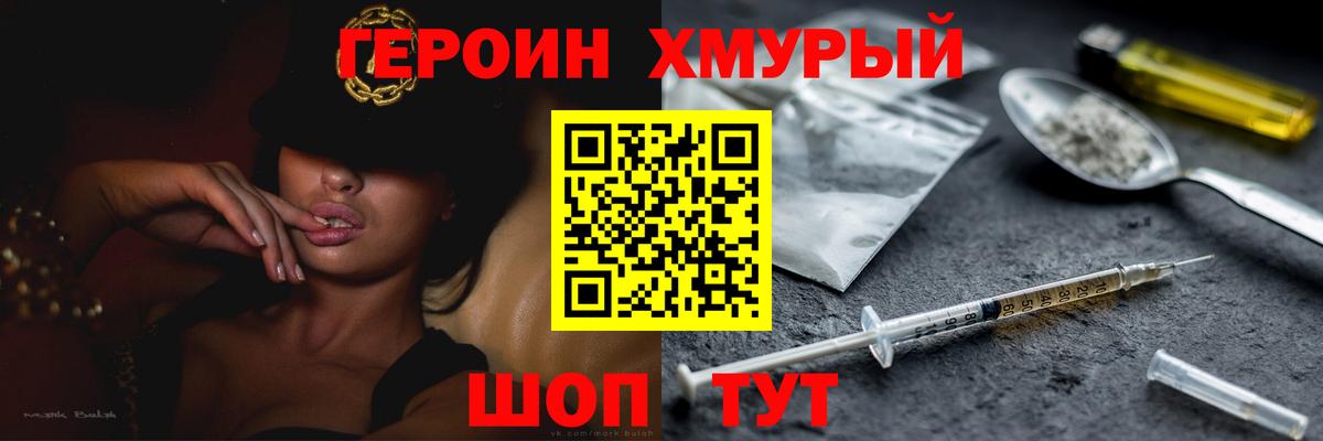 ГЕРОИН гречка Горно-Алтайск