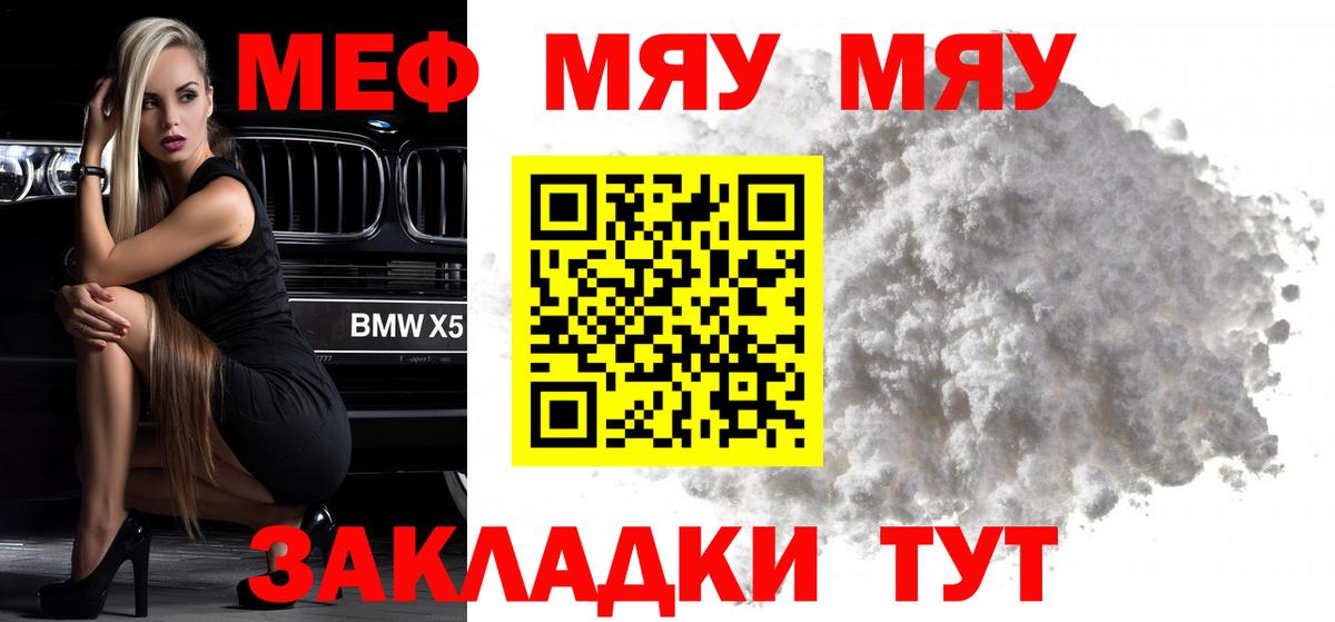 Меф мяу мяу  Горно-Алтайск  МЯУ-МЯУ  МЯУ-МЯУ  Меф mephedrone 