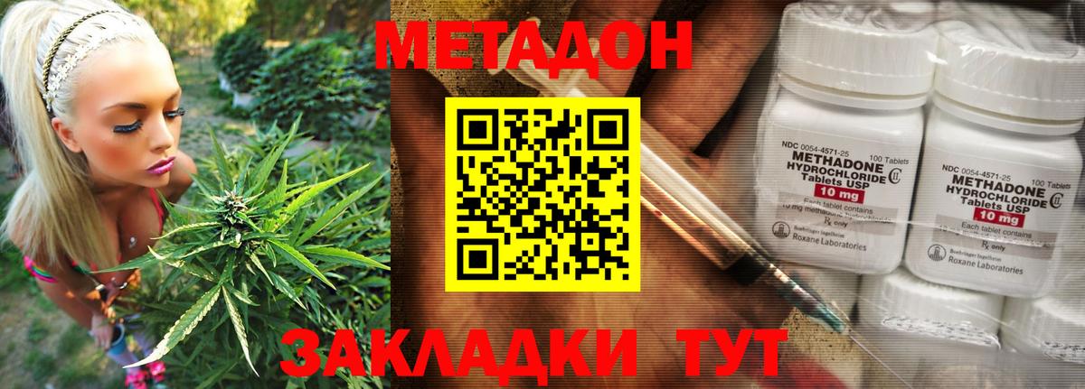 МЕТАДОН мёд  Горно-Алтайск  МЕТАДОН methadone 